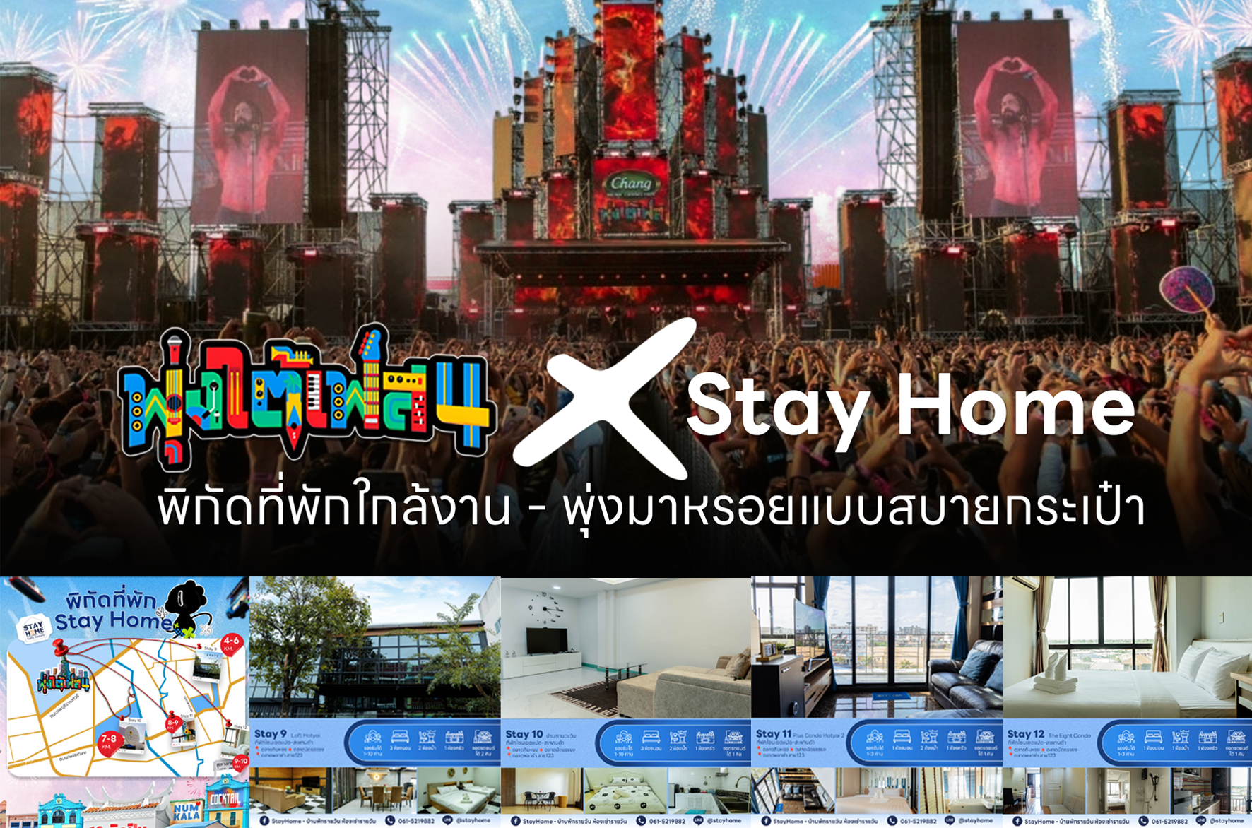 Stay Home -พุ่งใต้เฟส 4 x Stay home  พิกัดที่พักใกล้งาน - พุ่งมาหรอยแบบสบายกระเป๋า
