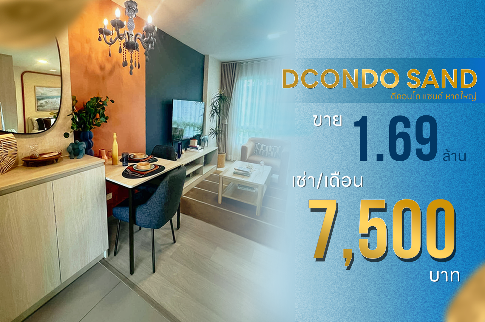 Dcondo Sand Hatyai (ดีคอนโด แซนด์ หาดใหญ่) คอนโดหรูใกล้เซนทรัล - Stay Home หาดใหญ่