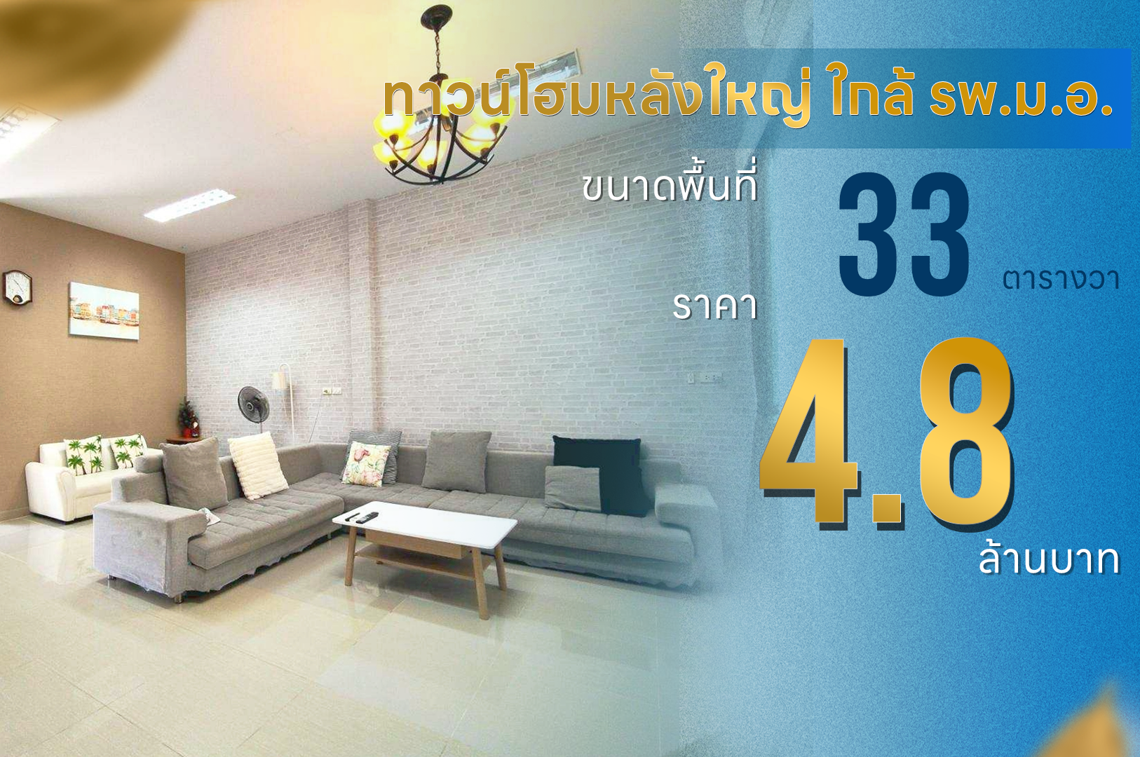 ทาวน์โฮมหลังใหญ่ พิกัดใกล้  โรงพยาบาลสงขลานครินทร์  - Stay Home หาดใหญ่