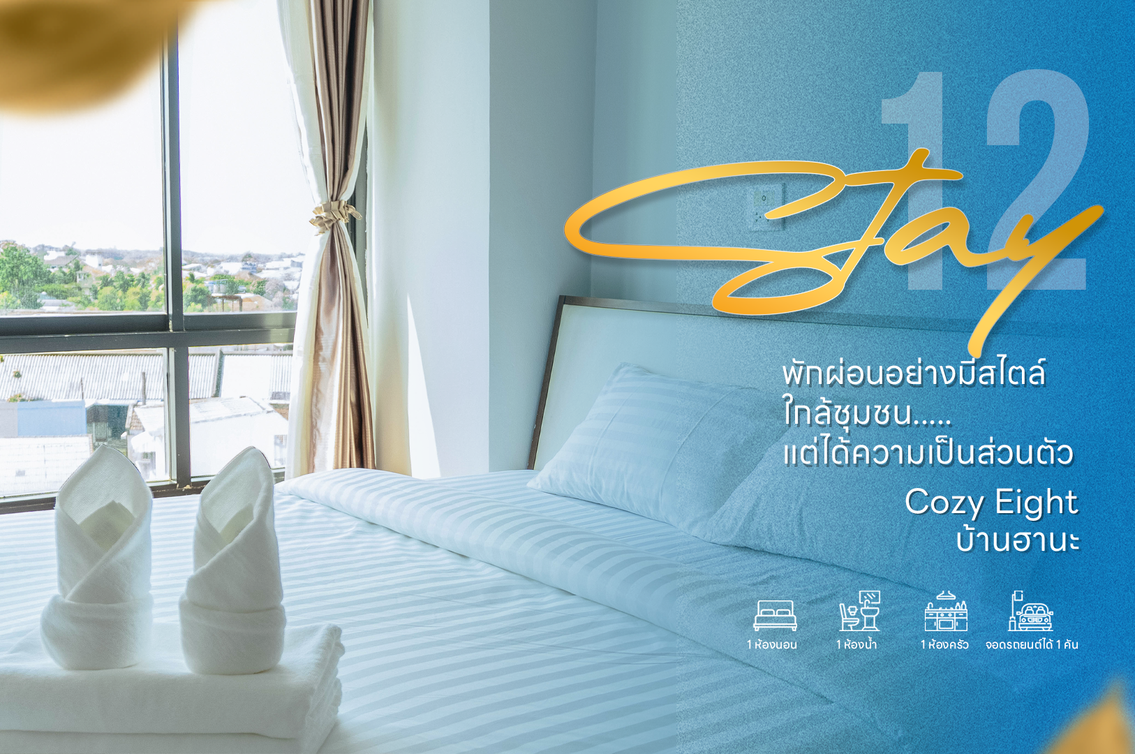 Cozy Eight -  บ้านฮานะ คอนโดใจกลางเมืองหาดใหญ่ ใกล้ที่ว่าการอำเภอหาดใหญ่ - Stay Home หาดใหญ่